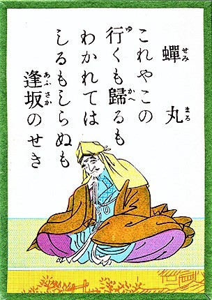 日本一のうなぎと蝉丸を訪ねて: 社長のほっとタイム