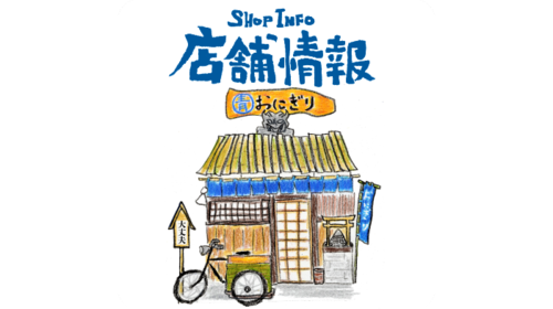 お店 社長のほっとタイム